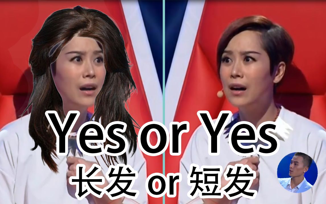 [图]【翻唱】你是我的《Yes or Yes》