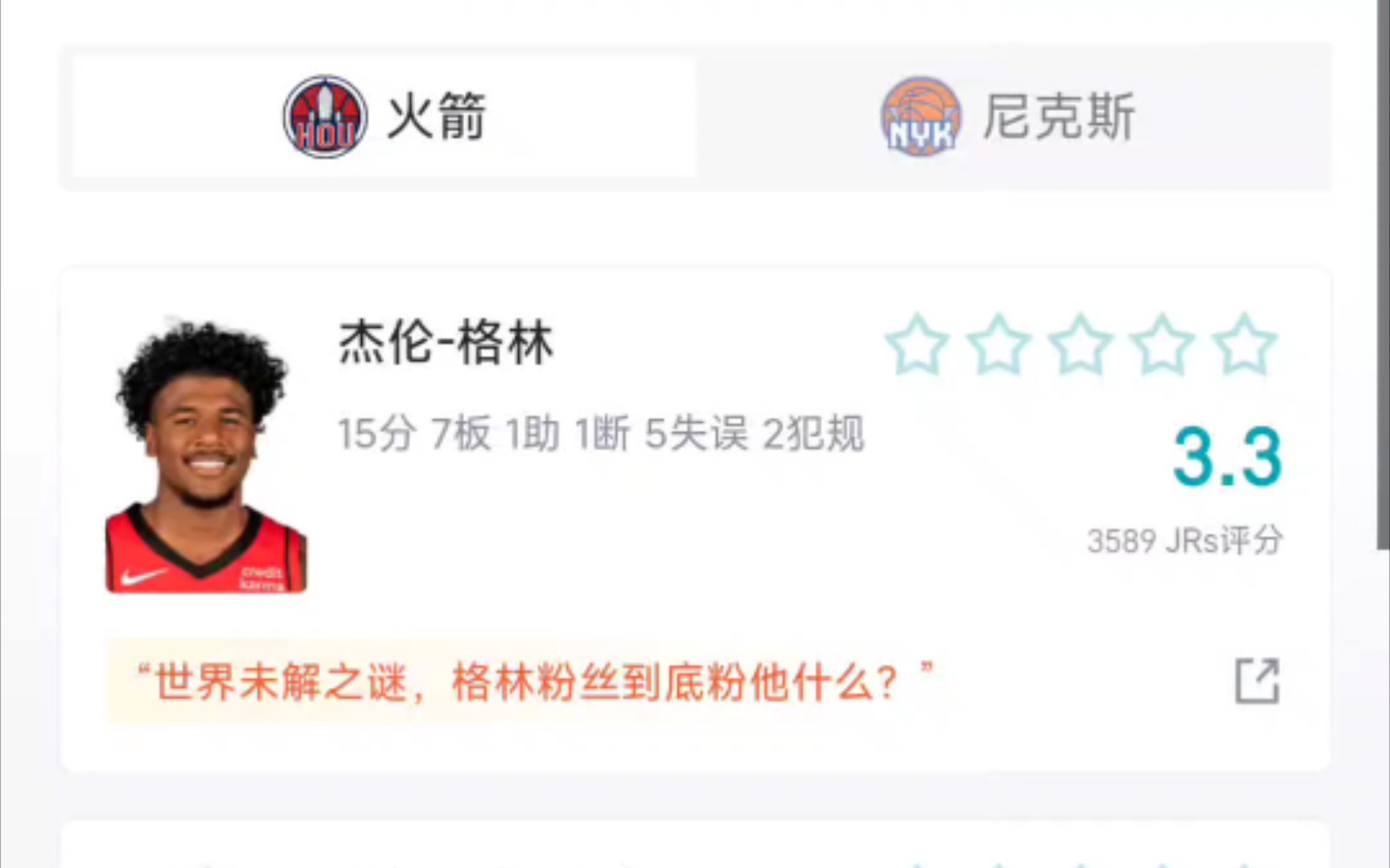 【NBA】火箭vs尼克斯哔哩哔哩bilibili