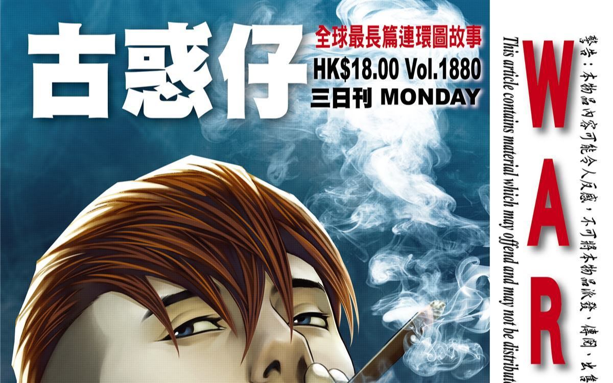 《古惑仔》第1880期—雷霆大计_哔哩哔哩_bilibili