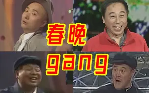 Download Video: 你那叫说唱厂牌吗？（春晚版）