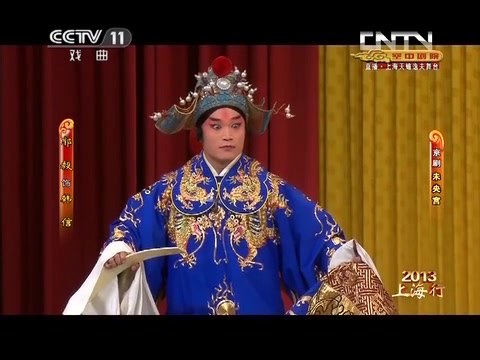 [图]麒派京剧《未央宫》郭毅饰韩信20131002