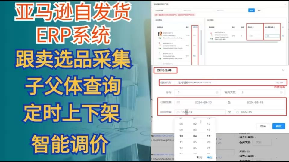 亚马逊跟卖选品erp定时上下架智能调价不限店铺不限子账号数量!哔哩哔哩bilibili