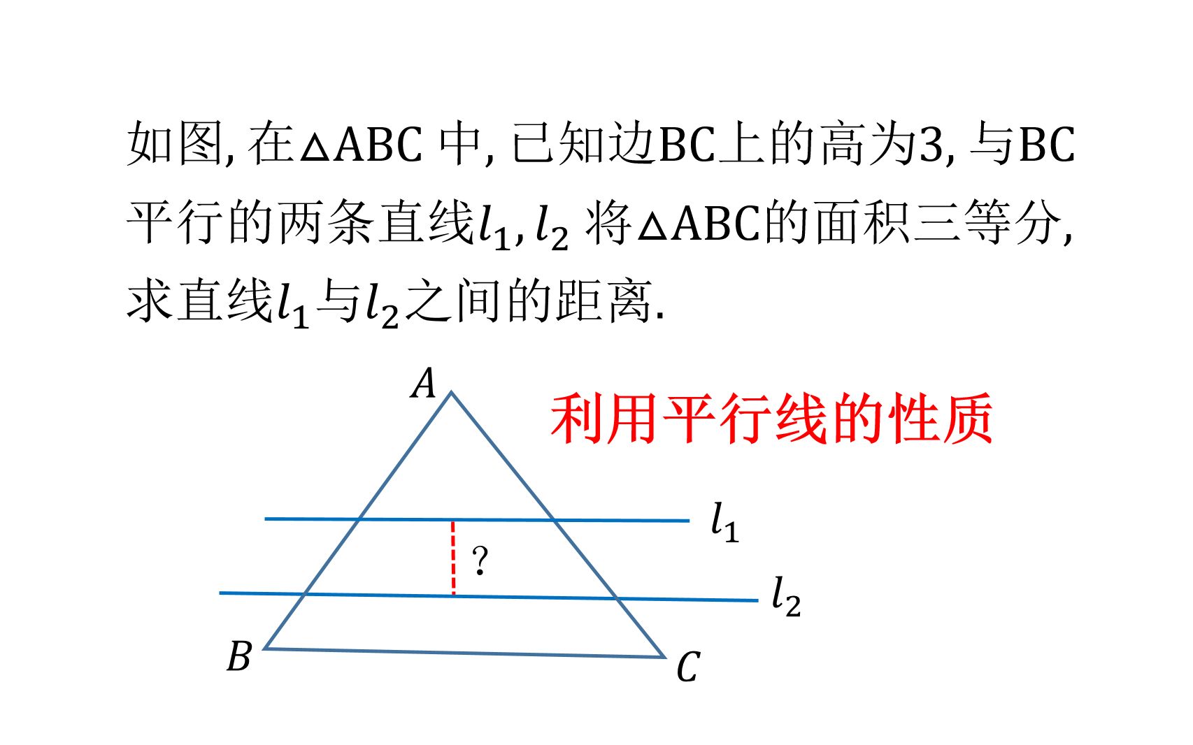 初中數學:兩條平行線三等分面積,利用相似三角形的性質