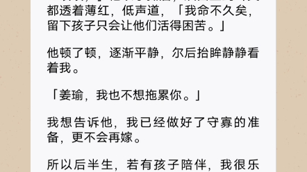 [图]「算了，我来嫁。」圣上要给将死的九皇子指婚。我家姐妹们不想嫁，吓得哭声一片。我却笑了——短篇小说《指婚夫君》