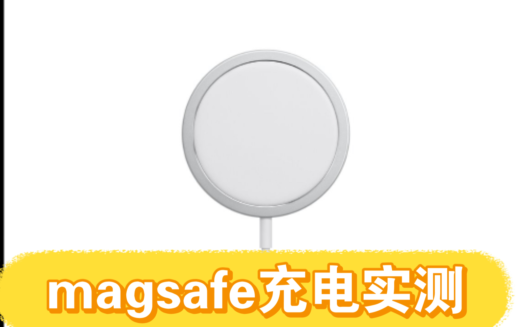 最不推荐买的苹果配件——magsafe充电速度实测哔哩哔哩bilibili