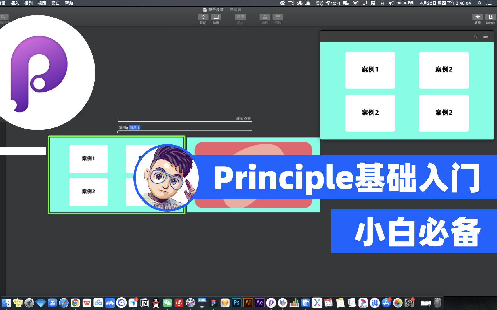 Principle软件基础教程第一期,如何实现切换效果哔哩哔哩bilibili