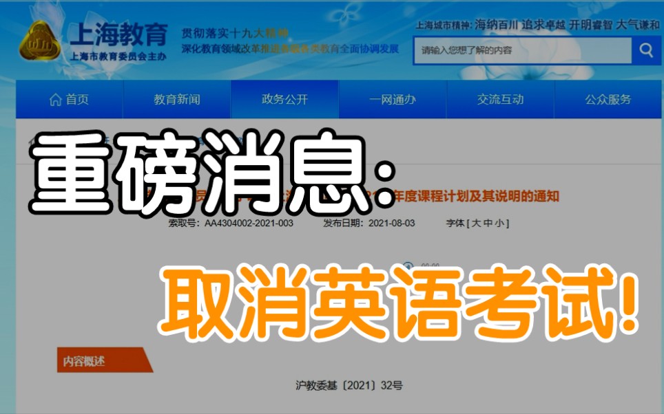 [图]不再考英语！取消期中考，上海减负规定释放什么信号？