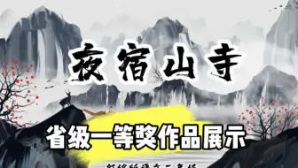 省级一等奖微课作品片段展示；老师们可根据自己的需求定制，各省各类微课大赛，微课视频动画，精品课，优质课等。2023教师教学技能大赛陆续开始啦，抓紧准备吧！