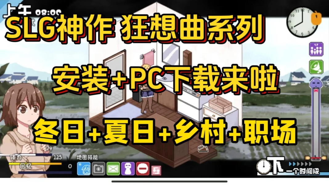 [图]【夏日狂想曲+冬日狂想曲】pc+安卓下载来啦，slg神作绅士必玩！！无偿下载！