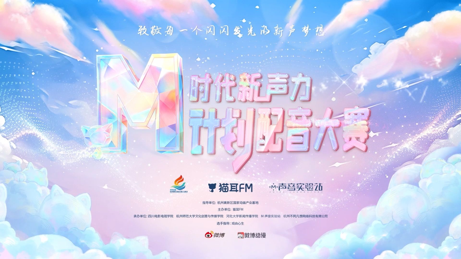 【M计划配音大赛】50强名单出炉啦!哔哩哔哩bilibili