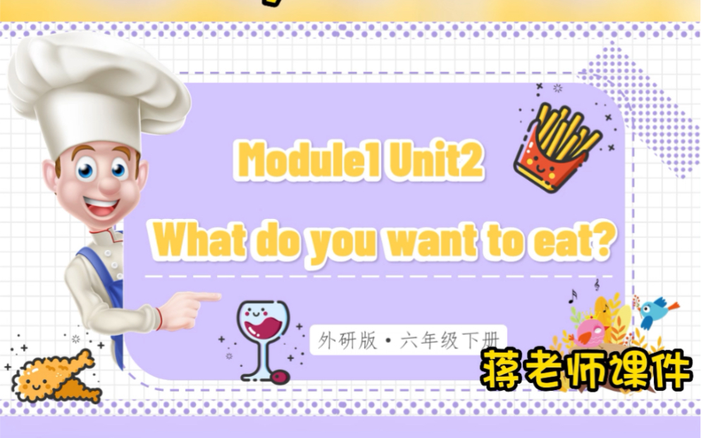 [图]外研六下M1-U2 What do you want to eat?#外研社小学英语 #课件 #英语课件 #板书设计 #食物课件#翻书效果