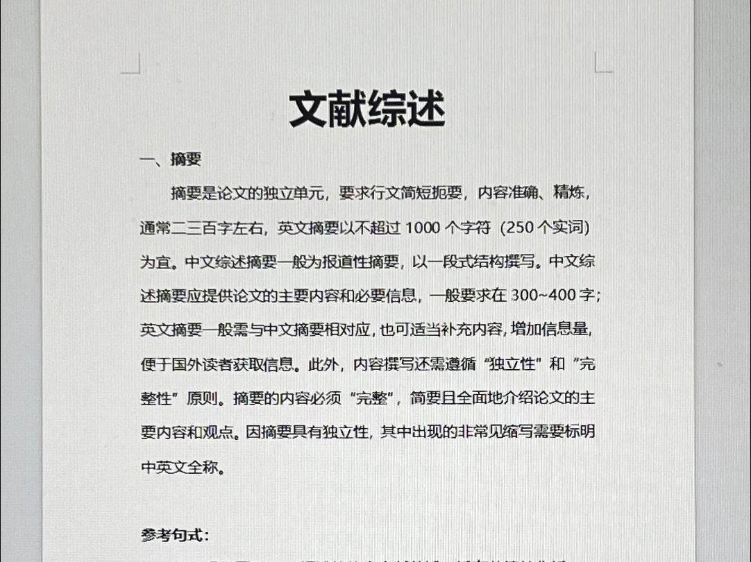 文献综述字体图片