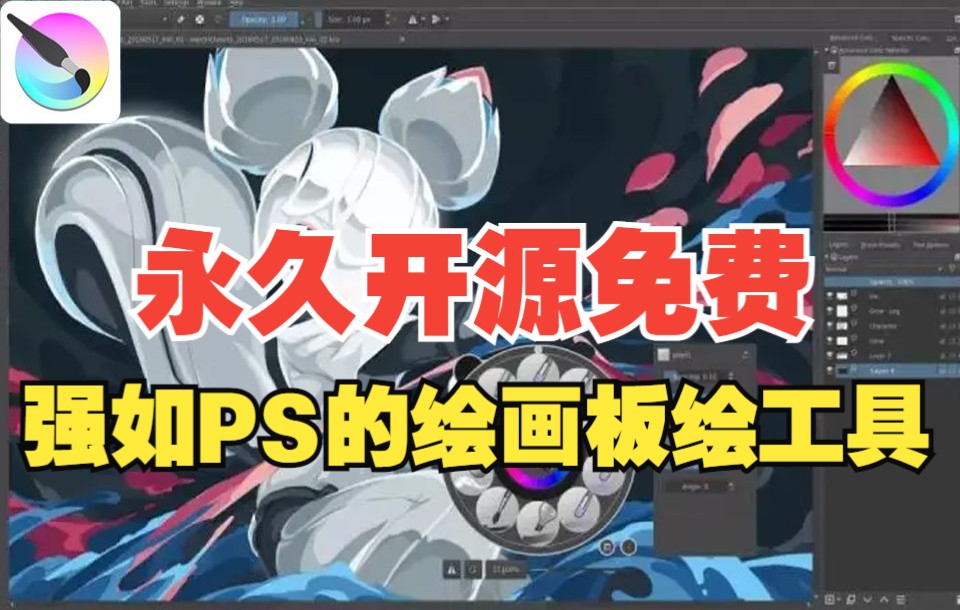 【附安装包】最强开源免费绘图软件, 轻松吊打一众付费工具~ Krita v5.1.1 Win系统哔哩哔哩bilibili