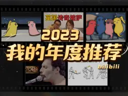 Video herunterladen: 无所适从的茨菰烧肉的2023年度推荐