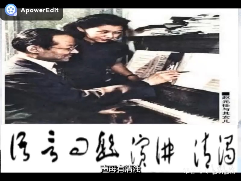 语言问题 赵元任(原声修复 字幕)1-2说清浊