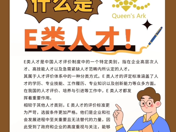 什么是E类人才哔哩哔哩bilibili