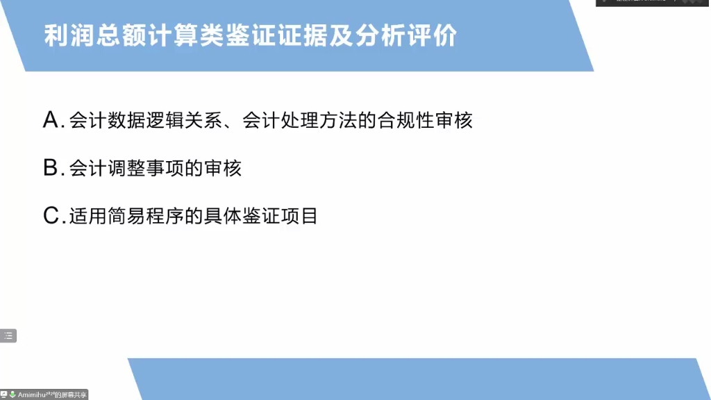 企业所得税年度纳税申报工作底稿编制哔哩哔哩bilibili