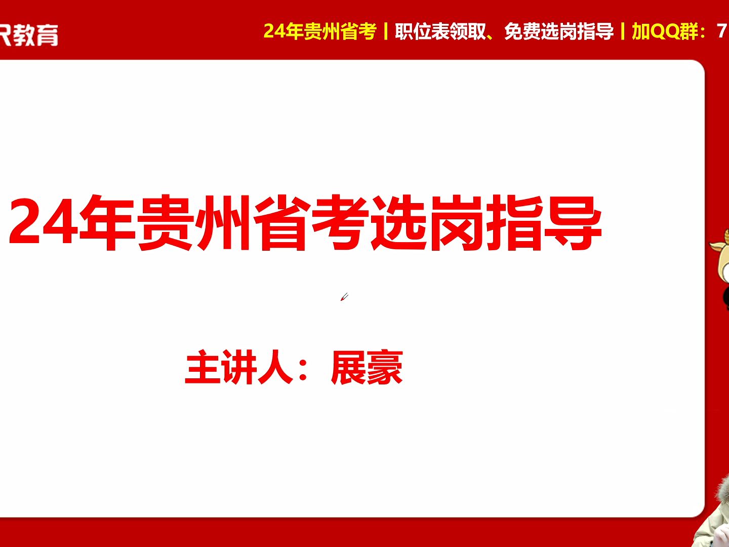 2024贵州省考 职位表分析、选岗指导哔哩哔哩bilibili