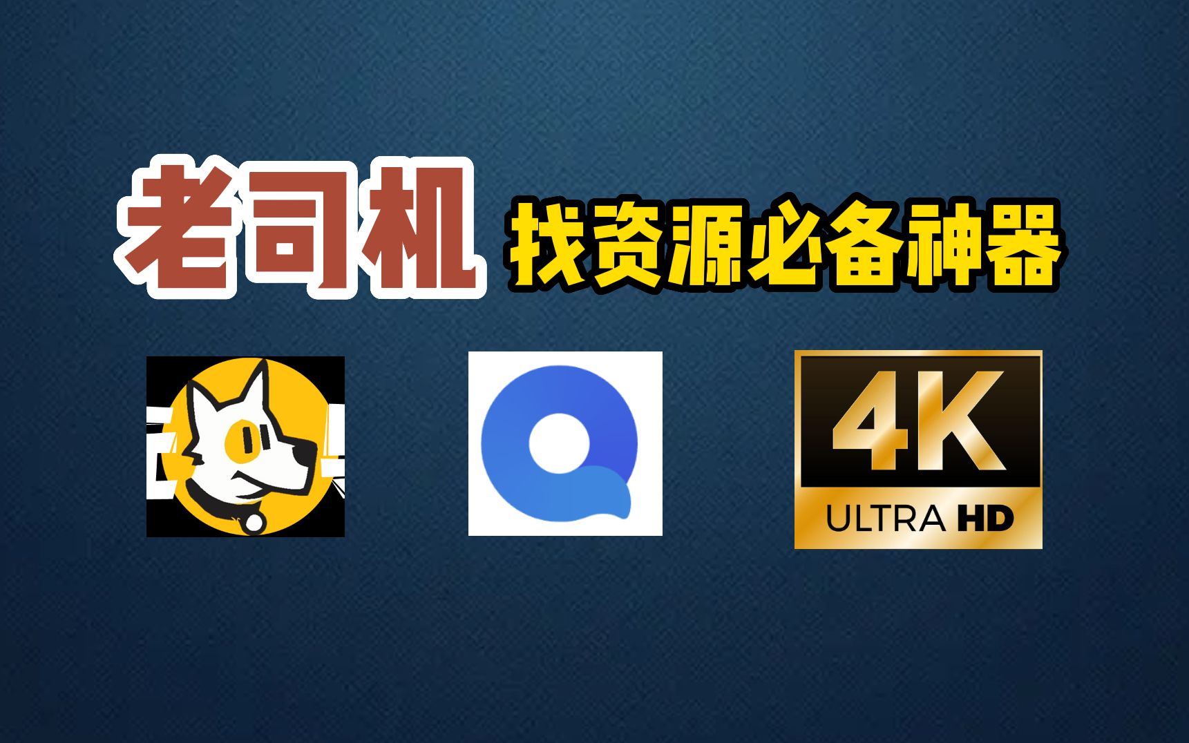 这三个超级网站,可以帮助你找到任何你想要的资源,赶紧收藏!哔哩哔哩bilibili