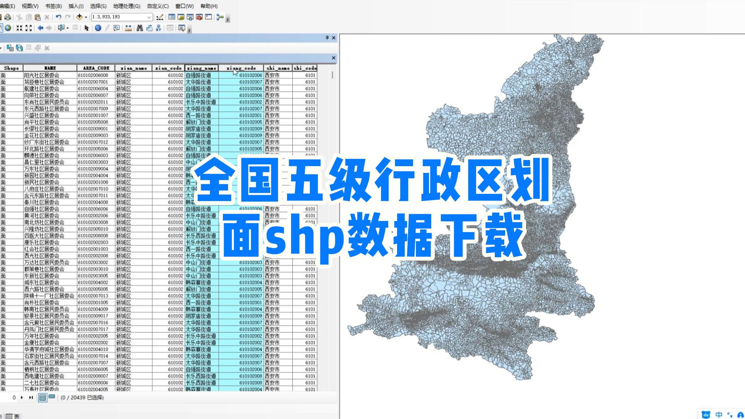 GIS数据分享!全国省市县区乡镇街道村级五级行政区划shp面数据下载哔哩哔哩bilibili