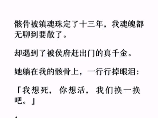 (全文)马车停在了我尸骸养大的桃树下,猴急的老妈子捂着后庭,蹿进了草丛里一泻千里. 车里落了一个人,正是被侯府找回来的千金孟锦.哔哩哔哩...