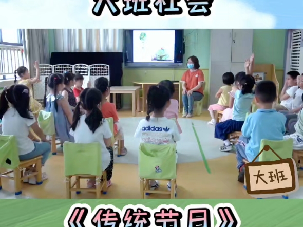 幼儿园公开课大班社会《传统节日》完整版课件分享五大领域公开课课件幼儿园课件教案PPT等等课件应有尽有教案内容丰富简单幼师必备精品课件完整版分...