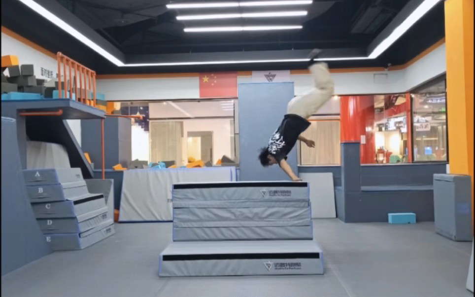 室内跑酷训练集