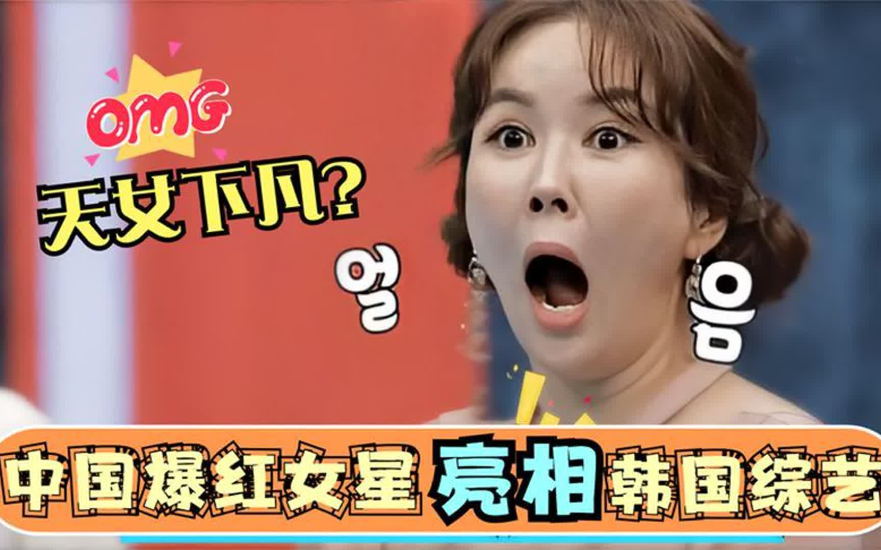 当中国女星亮相韩国综艺,baby娜扎红毯秀,戚薇照片一出惊呆众人