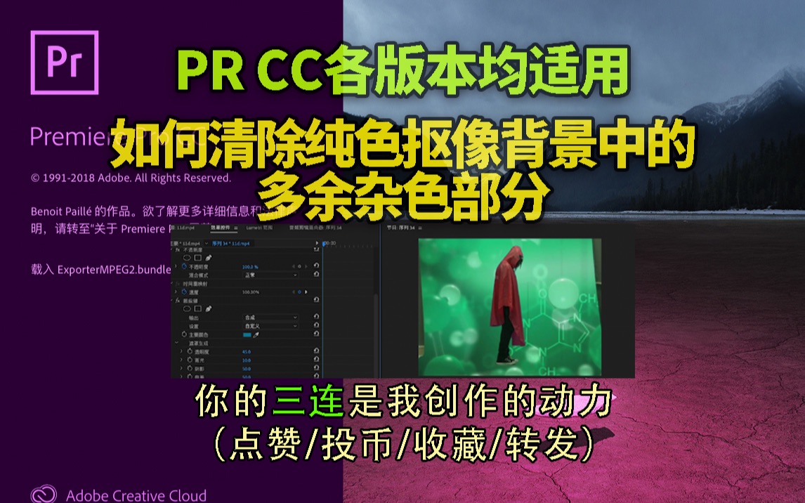 【PR教程】如何清除纯色抠像背景中多余的杂色部分?哔哩哔哩bilibili