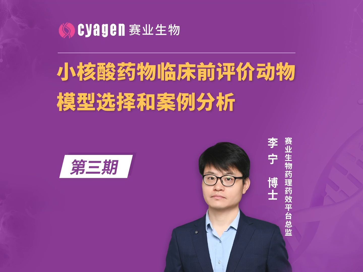 案例解析:如何选择小核酸药物临床前评价的动物模型哔哩哔哩bilibili