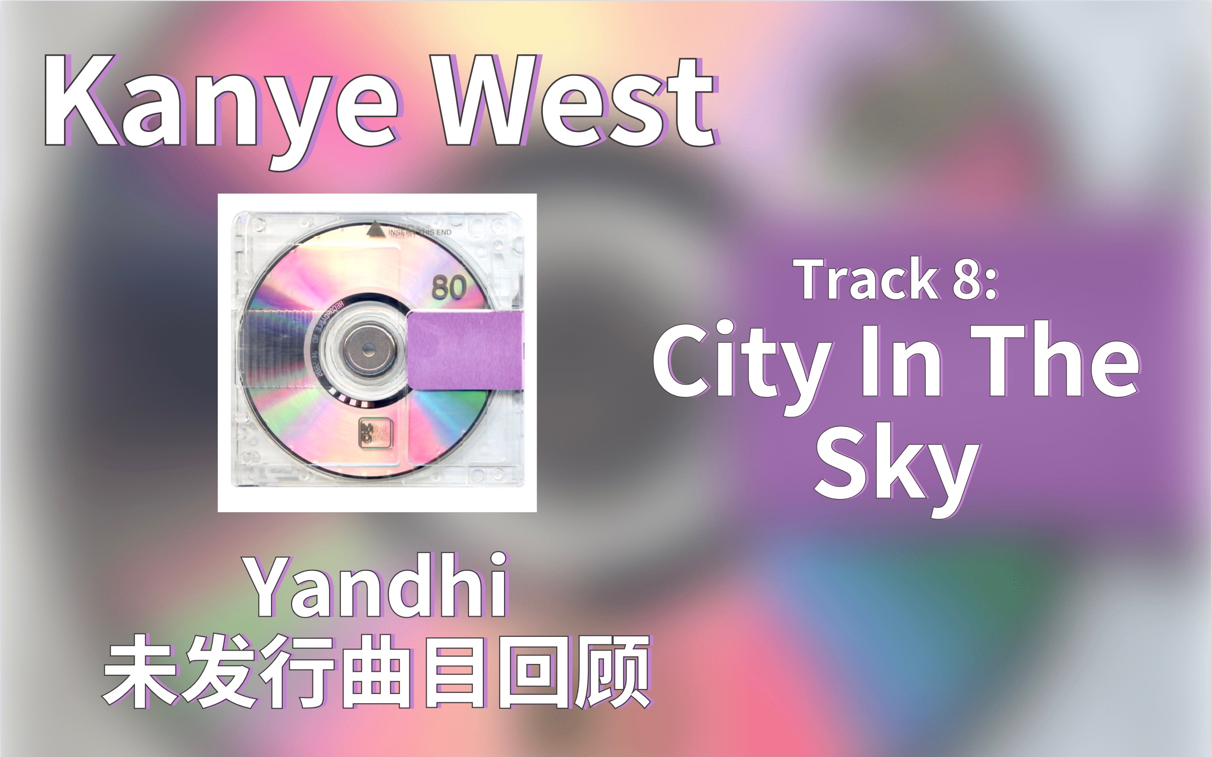 [图]Kanye West Yandhi曲目回顾 —— City in the Sky 全5个版本