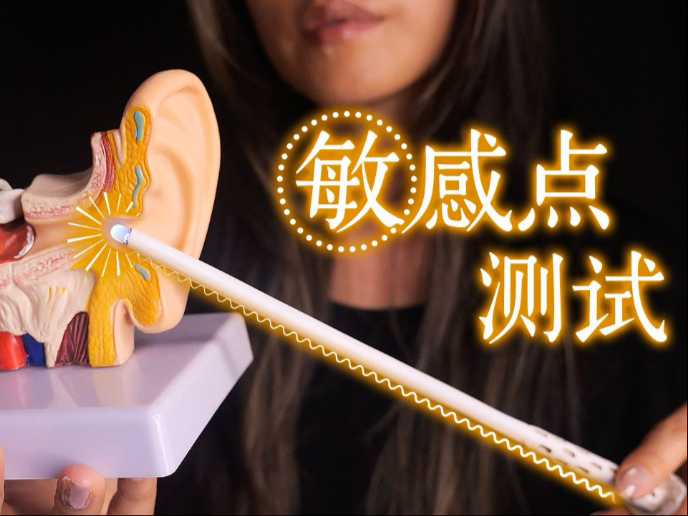 ASMR寻找大脑敏感点，360°脑内声音测试｜Bakery助眠图书馆