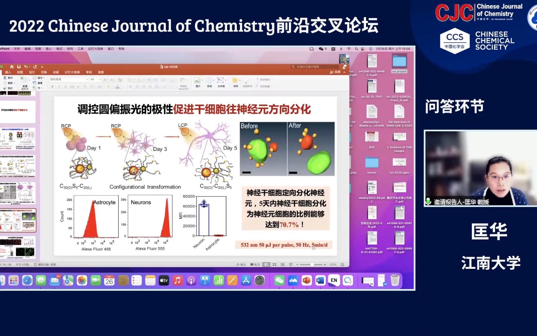 江南大学 匡华手性纳米化学与生命应答调控哔哩哔哩bilibili