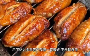 Video herunterladen: 鸡翅中商用腌制配方，15年烧烤师，无保留分享