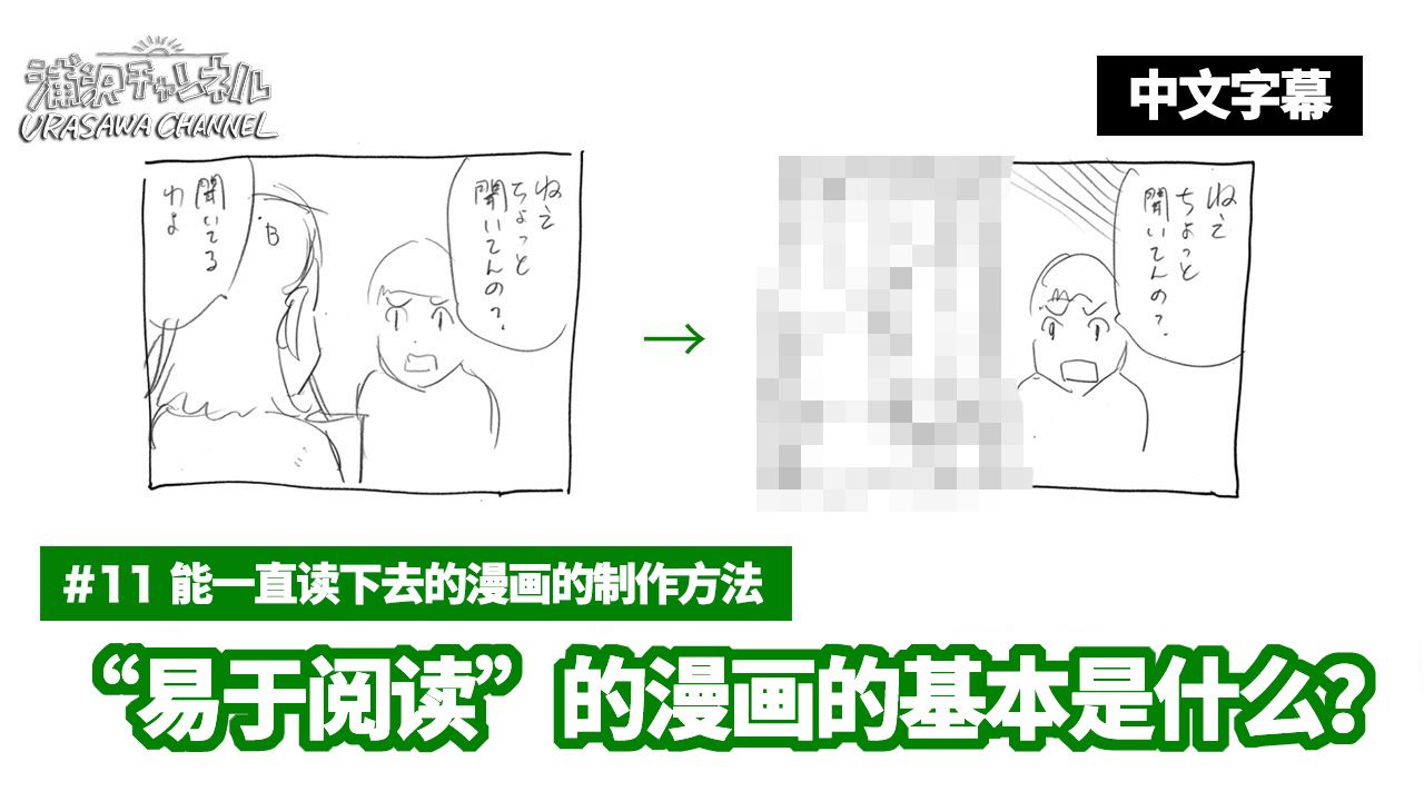 【中字】浦泽直树教你如何制作易于阅读&节奏良好的漫画