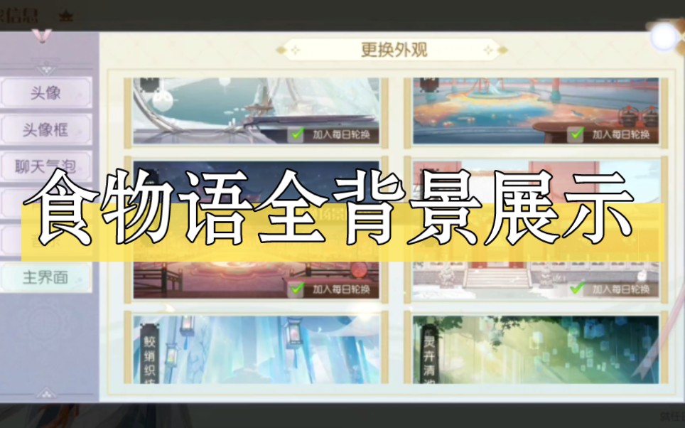 【2023年】食物语主页面全背景展示哔哩哔哩bilibili食物语手游情报