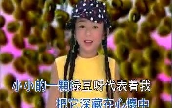 [图]【大马童星MV】梁祖仪Joey Leong 豆豆姐妹《红豆绿豆》银城唱片