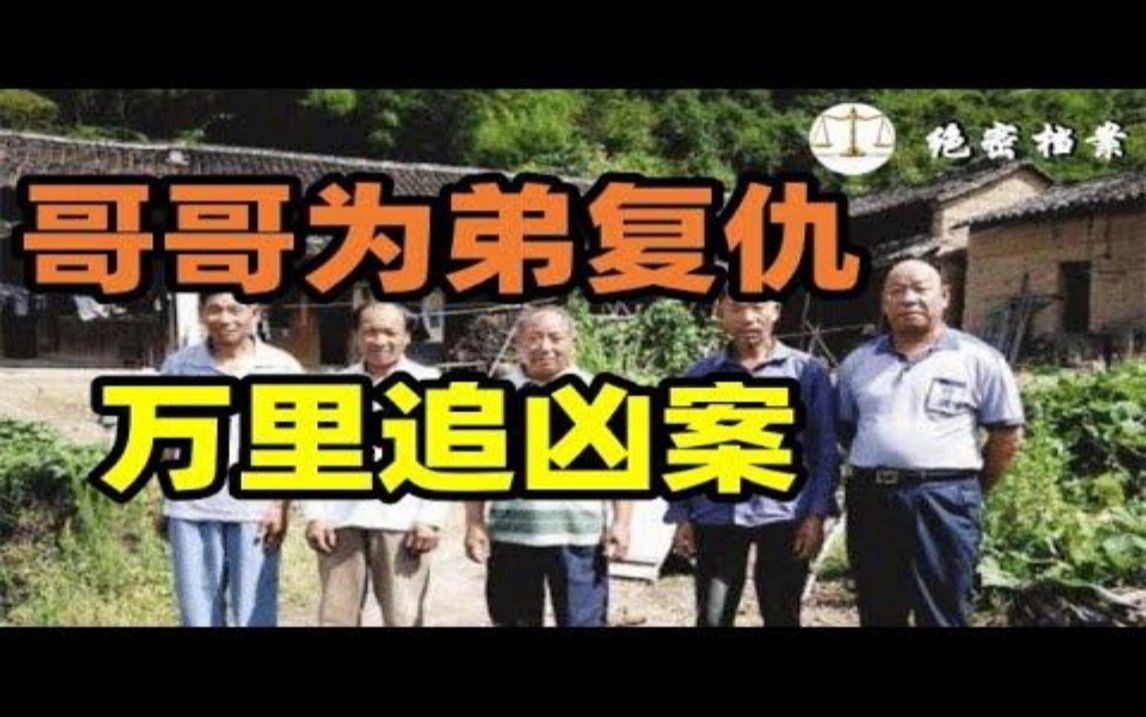 贵州男子被害,哥哥为复仇万里追凶,一年走万里,只为还弟弟一个公道哔哩哔哩bilibili