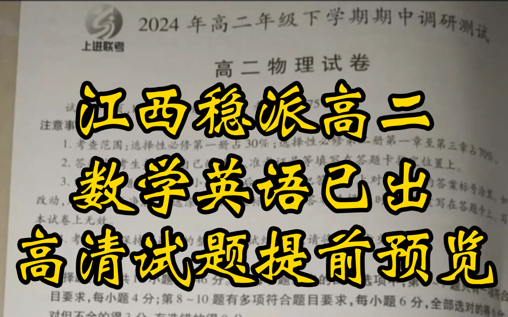 解析已出!江西稳派智慧上进高二联考江西智慧上进稳派高二联考2024年高二年级下学期期中调研测试哔哩哔哩bilibili