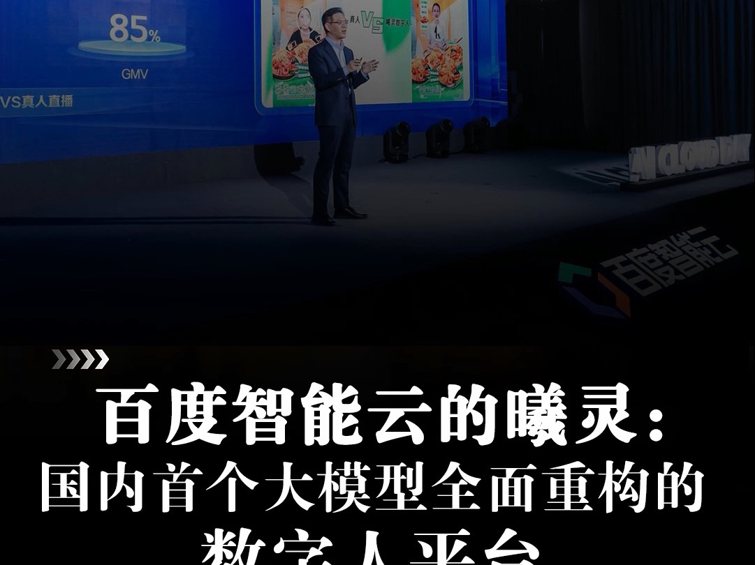 百度智能云曦灵:国内首个大模型全面重构的数字人平台,提供全方位的数字人服务哔哩哔哩bilibili