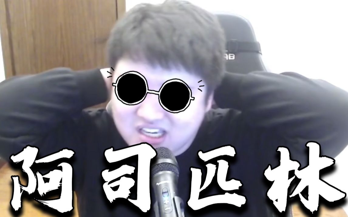 谢彬dd《阿司匹林》完整版