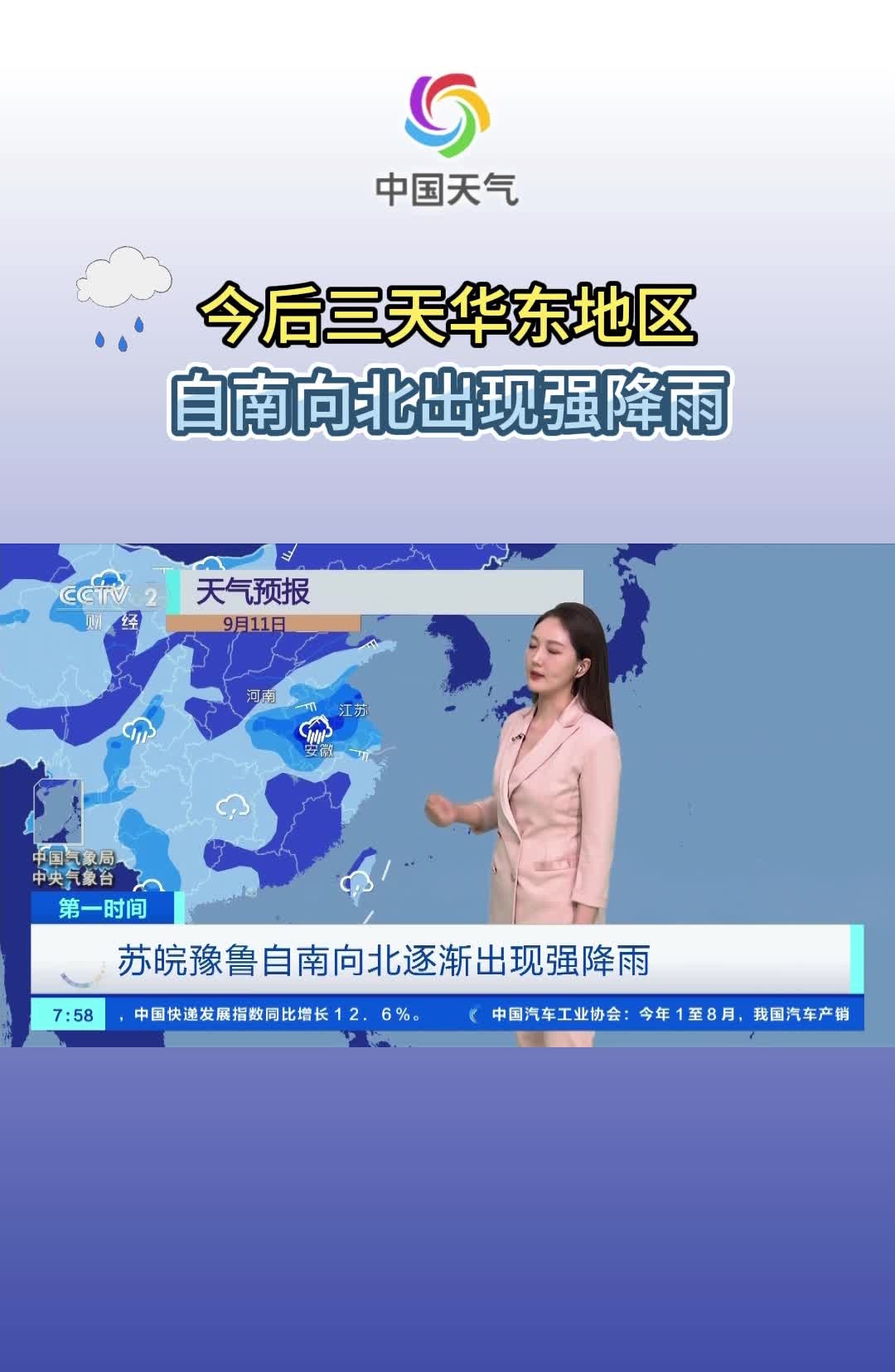 未来三天华东地区面临强降雨哔哩哔哩bilibili