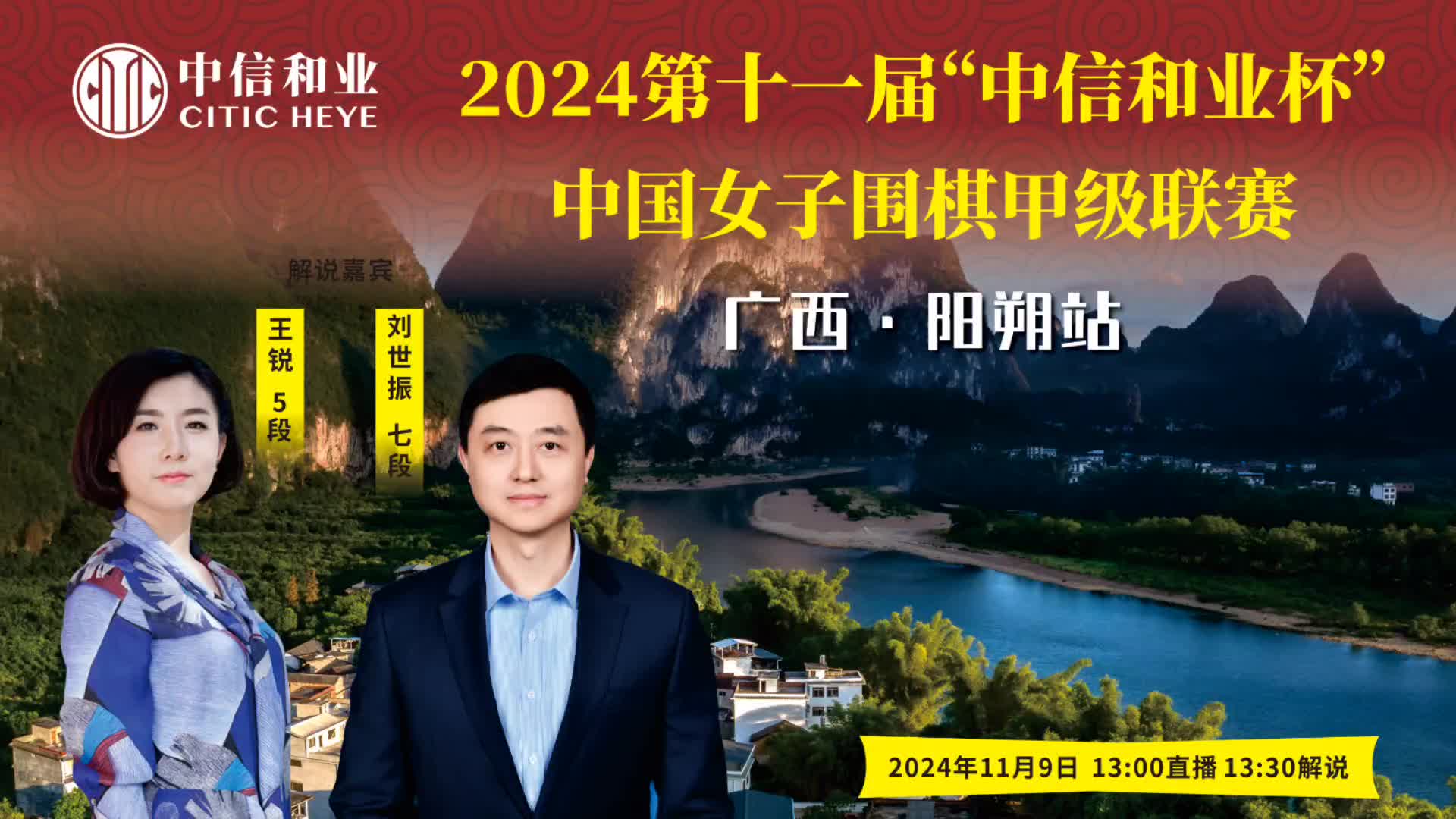 9日13:30,刘世振七段、王锐5段带你走进第11届中国女子围甲联赛第18轮现场.哔哩哔哩bilibili