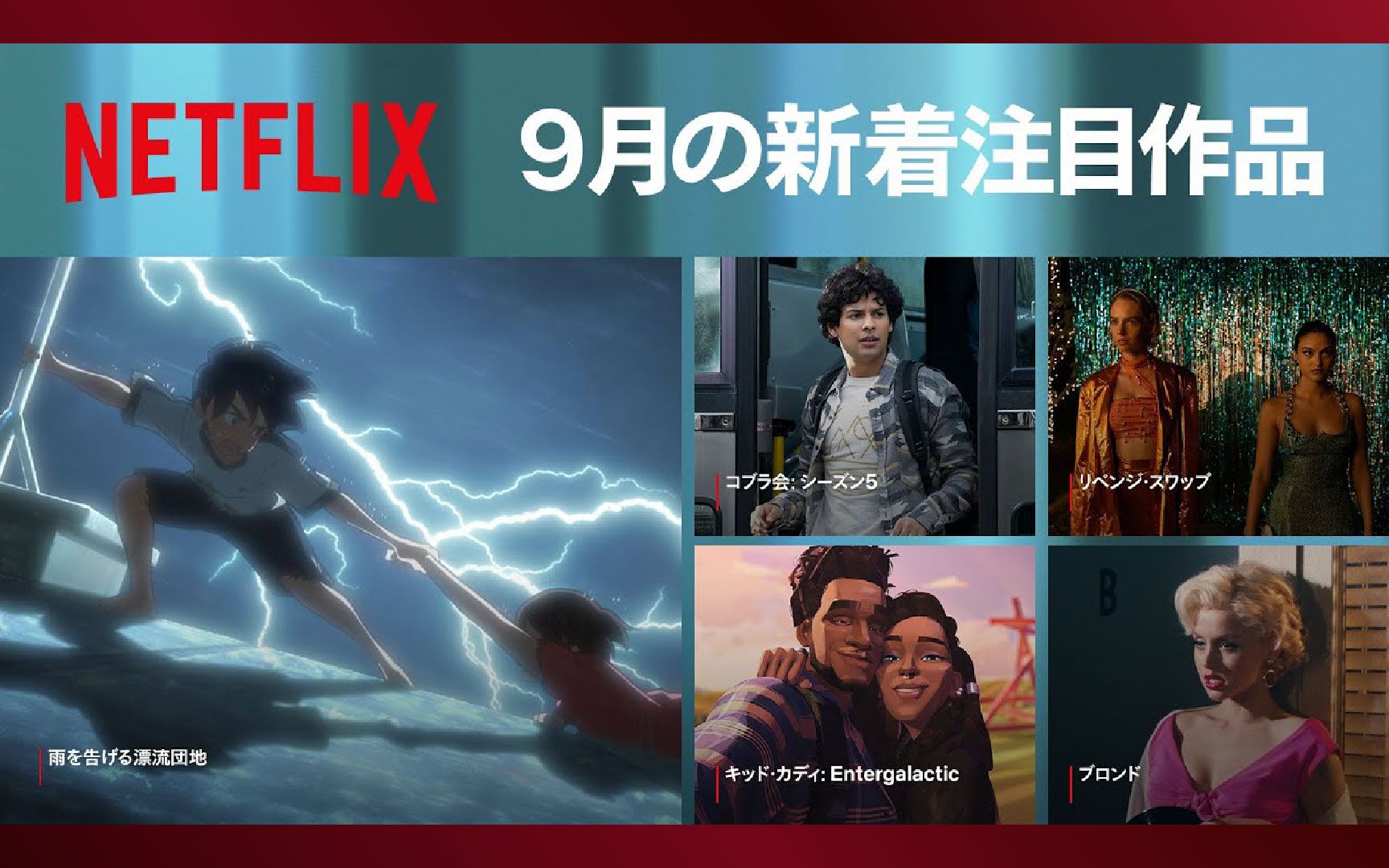 【Netflix】网飞9月新片一览(2022)哔哩哔哩bilibili