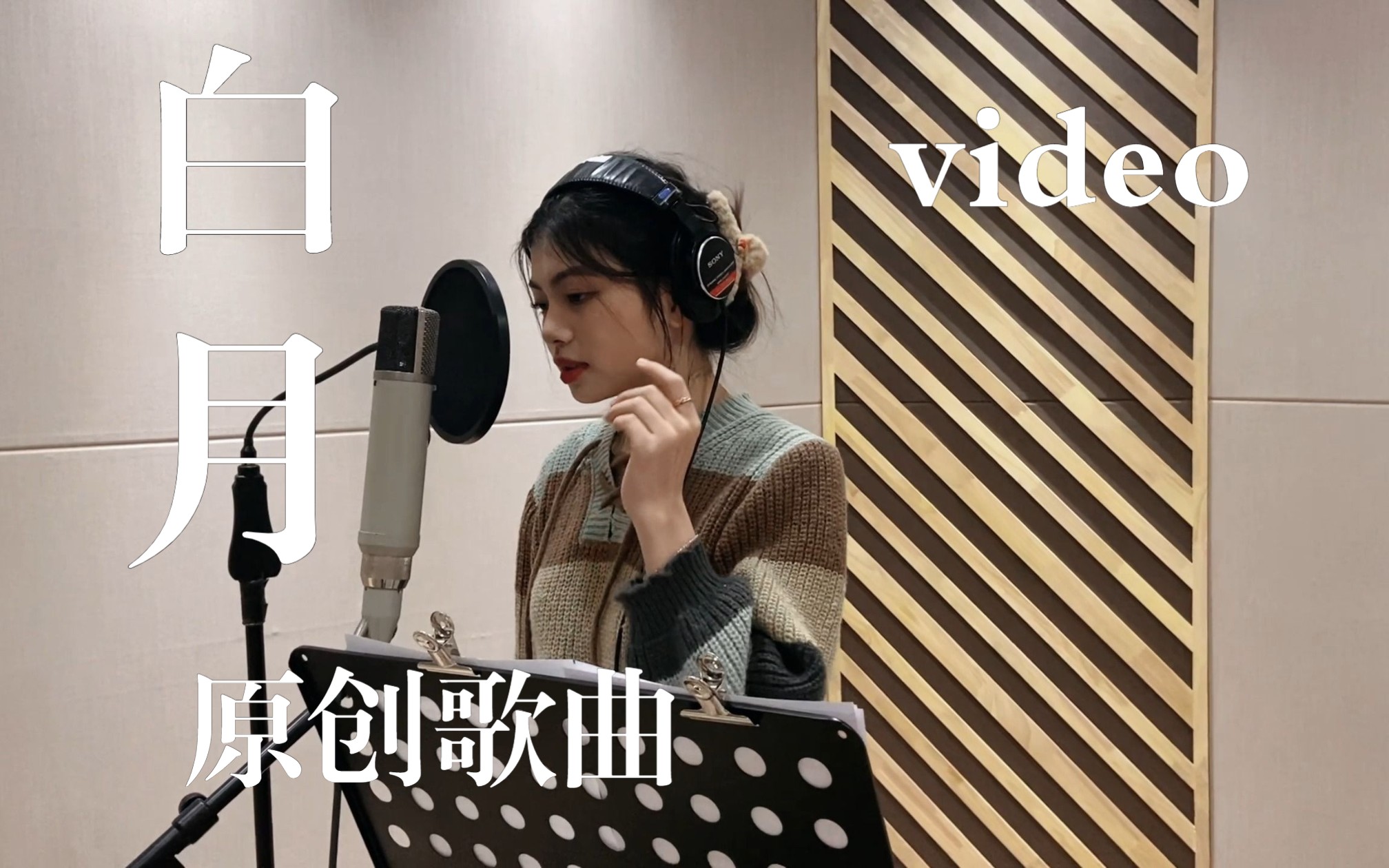 什么是白月光的破碎感?原创歌曲《白月》录音室video版哔哩哔哩bilibili