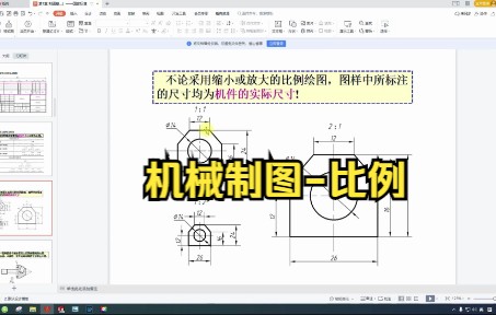 [图]机械制图国家标准-比例