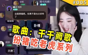 Download Video: 【杨一歌】满级大佬K歌房再次被质疑原唱~~日常虐菜系列~