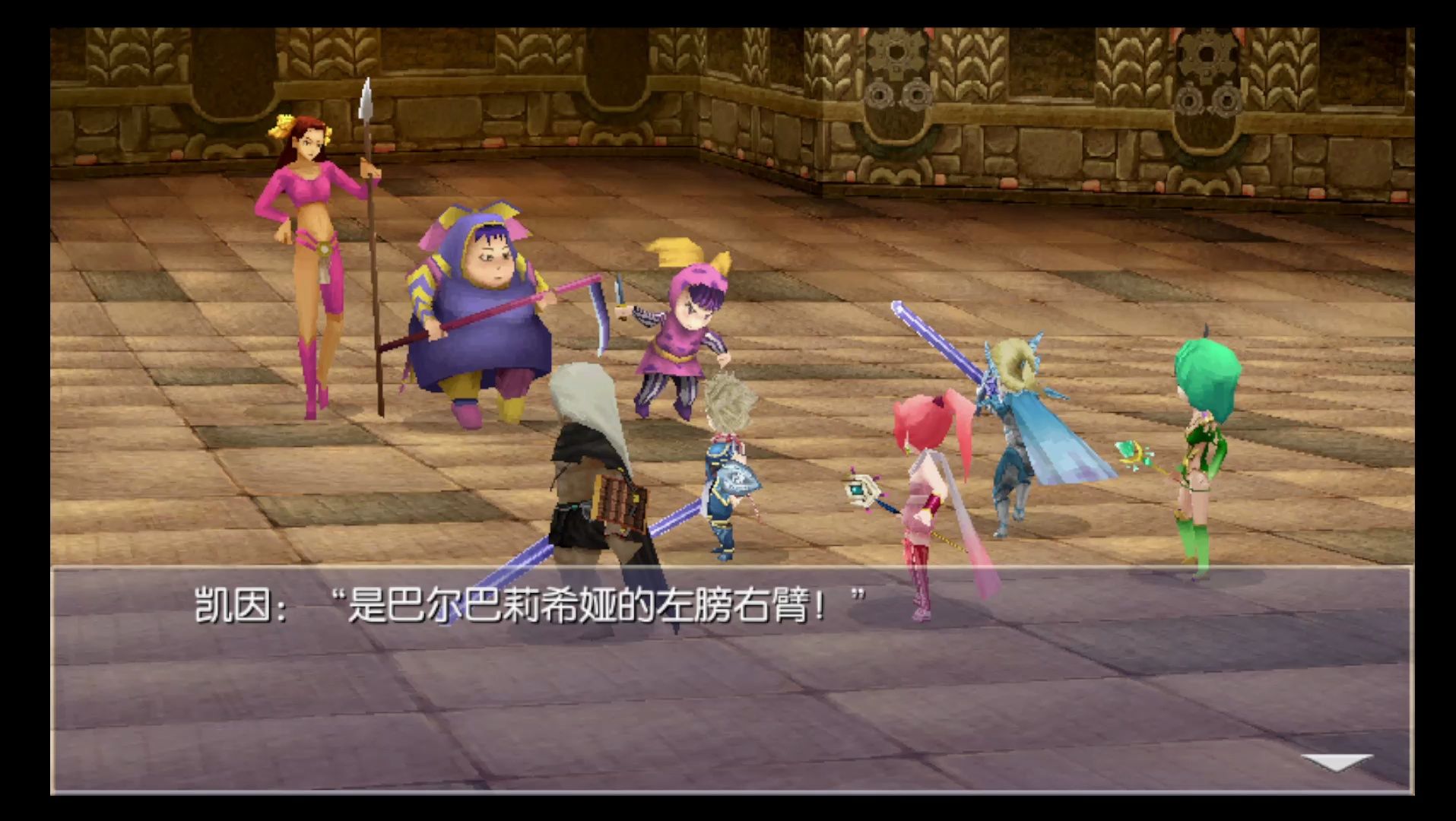 ff4tay最终幻想4月之归还3d重制版一周目剧情流程 图鉴(真月之章终章)