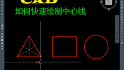 cad绘制中心线哔哩哔哩bilibili