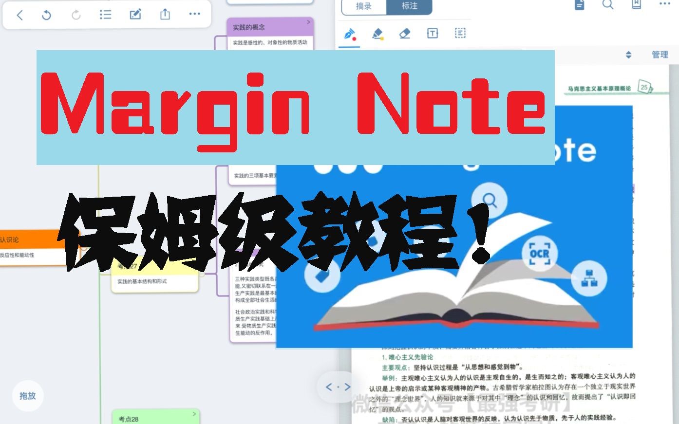 【APP推荐】MarginNote3最全保姆级教程|10分钟快速小白到大佬|学习神器.哔哩哔哩bilibili